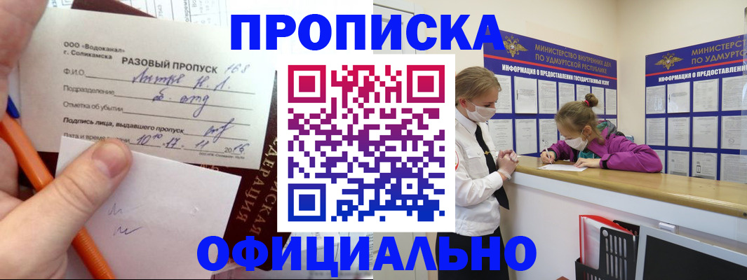 прописка для работы в Камбарке